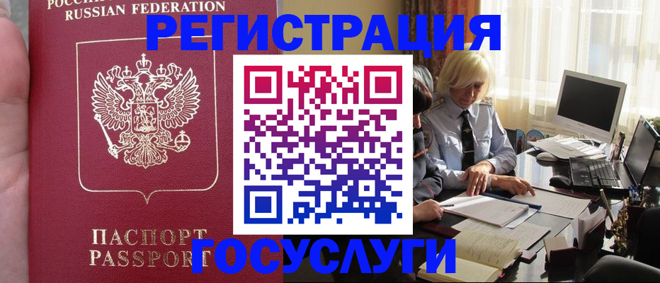 прописка регистрация в Еманжелинске