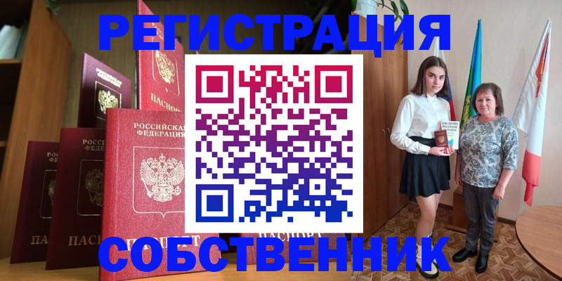прописка гарантия в Еманжелинске